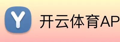 开云体育APP下载 Logo